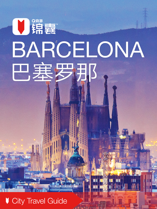 Title details for 穷游锦囊：巴塞罗那（2016 ) (City Travel Guide: Barcelona (2016)) by QiongYou - Wait list